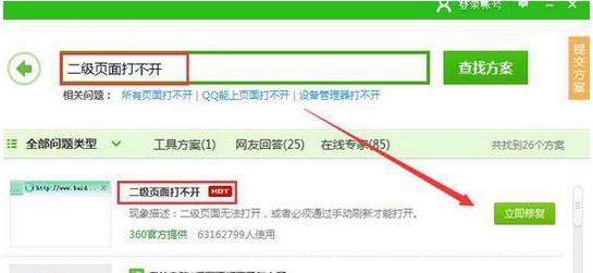 Win10網頁二級頁面打不開或空白的解決方法