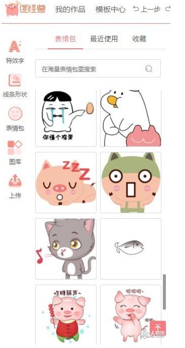 圖怪獸(免費作圖神器) 2019官方電腦版