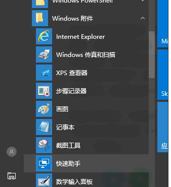 Win10快速助手是什么？win10如何使用快速助手