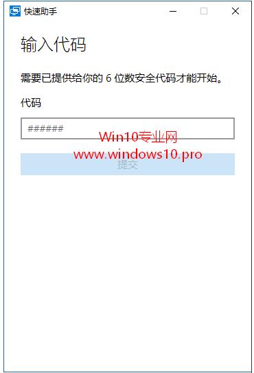Win10快速助手是什么？win10如何使用快速助手