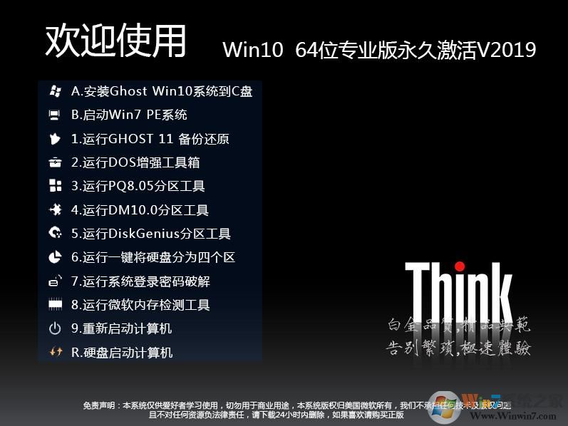 聯想ThinkPad筆記本Win10 64位專業版(自動激活)21H2版V2022