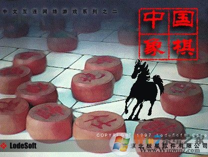 中國象棋(網絡版)下載_中國象棋v1.0網上下象棋軟件