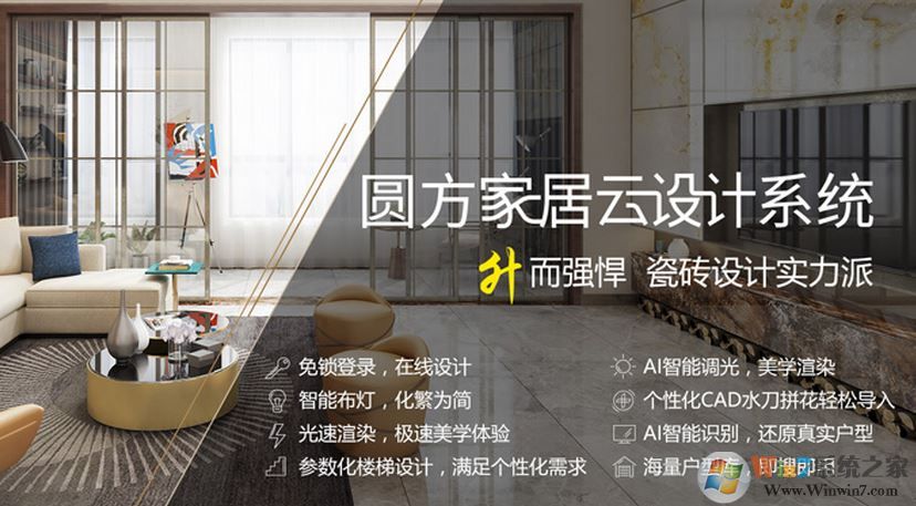 圓方室內設計軟件下載_