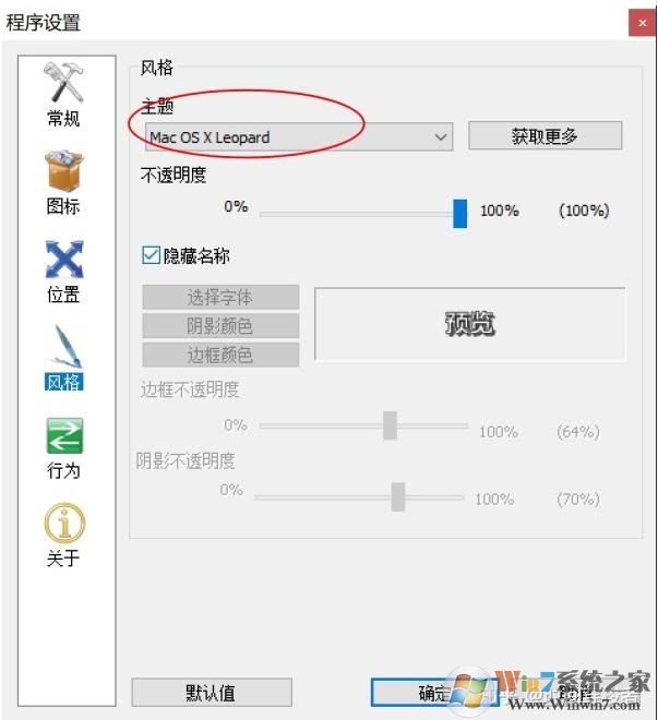 Win10怎么把桌面弄成蘋果的樣子?Win10蘋果風格桌面美化教程