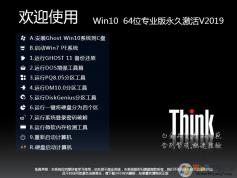 聯想ThinkPad筆記本Win10 64位專業版(自動激活)21H2版V2022