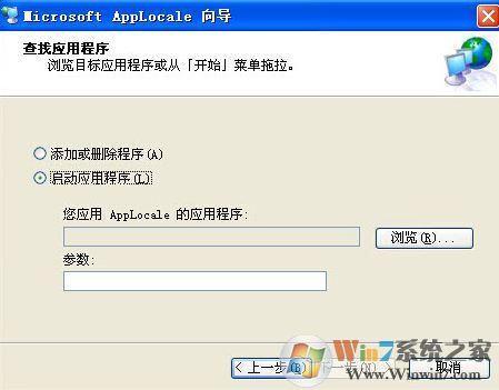 app亂碼轉(zhuǎn)換器下載_app亂碼轉(zhuǎn)換器(Microsoft Applocale)v1.0綠色免費(fèi)版