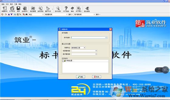 筑業標書制作軟件下載_筑業標書制作軟件(標書制作軟件)v2008破解版