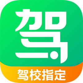 駕校一點通下載_駕校一點通v2.0.11去廣告綠色版
