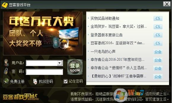 豆客平臺下載_豆客對戰平臺v3.33綠色中文版