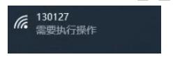 Win10連接WIFI提示要"需要執行操作",彈出網頁如何解決?