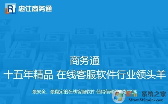 商務(wù)通官方下載_商務(wù)通(線客服系統(tǒng))v7.8.2015.629官方正式版