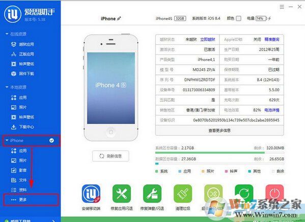 愛思助手怎么截取手機屏幕?截取手機屏幕的操作步驟