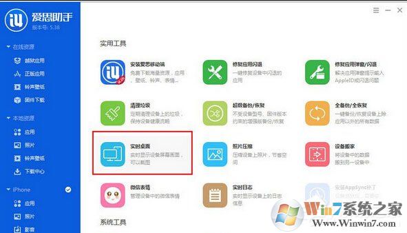 愛思助手怎么截取手機屏幕?截取手機屏幕的操作步驟