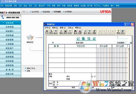 用友t3標(biāo)準(zhǔn)版下載_用友T3(友公軟件)v11.2官方免費版