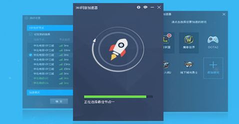 360游戲加速器免費版_360游戲加速工具v2.0.0.1040綠色版
