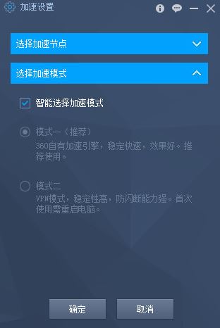 360游戲加速器免費版_360游戲加速工具v2.0.0.1040綠色版