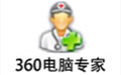 360電腦專家下載_360電腦修復專家（人工遠程修復）v8.3.7.0官方版