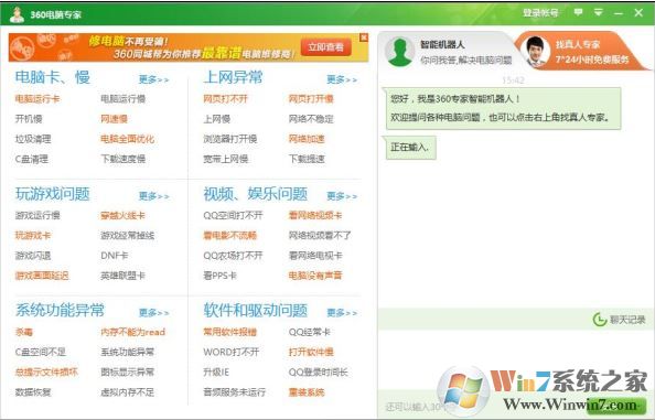 360電腦專家下載_360電腦修復專家(人工遠程修復)v8.3.7.0官方版