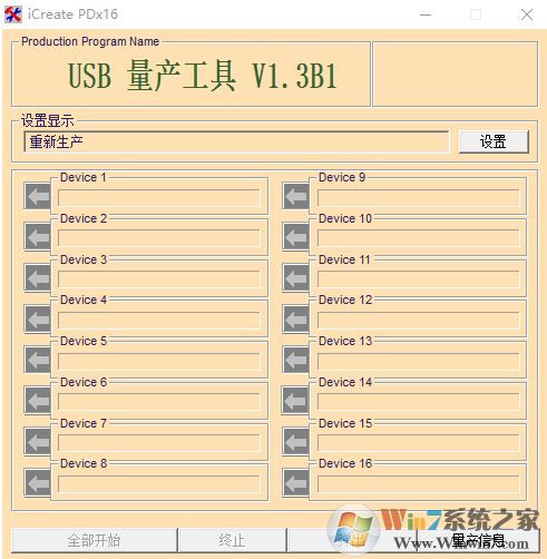 金士頓u盤修復工具免費下載_金士頓U盤修復工具(iCreate PDx16)v1.3官方版