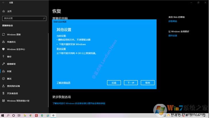 Win10云重裝功能怎么用？Win10云重裝系統功能使用教程