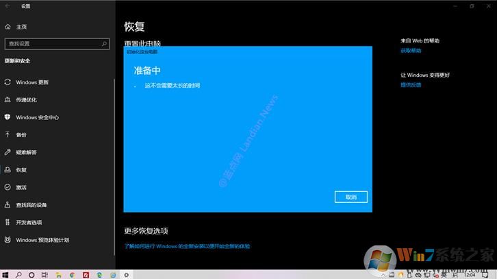 Win10云重裝功能怎么用？Win10云重裝系統功能使用教程