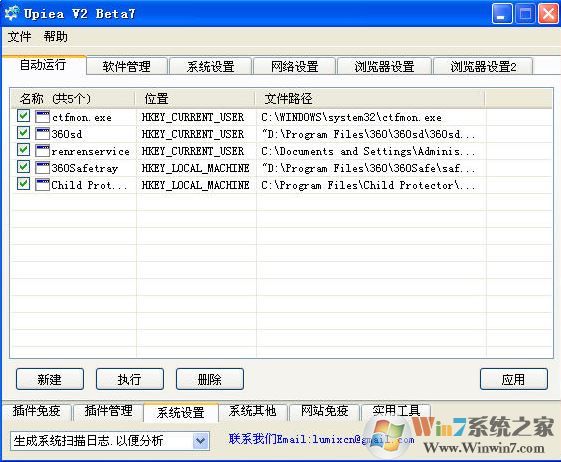 ie清道夫upiea_ie清道夫upiea官網(IE插件管理專家)v20070504綠色版