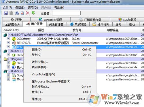 啟動項管理工具下載_Autoruns(開機啟動項管理工具)v13.9綠色漢化版