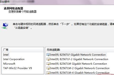 win7系統虛擬網卡不存在或被禁用該怎么辦?(已解決)