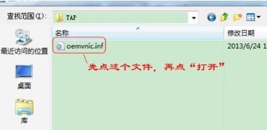 win7系統虛擬網卡不存在或被禁用該怎么辦?(已解決)