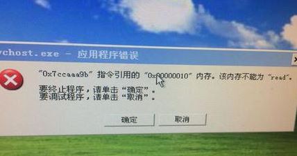 win7應用程序錯誤:0x7ccaaa9b 指令引用的 0x00000010內存解決方法