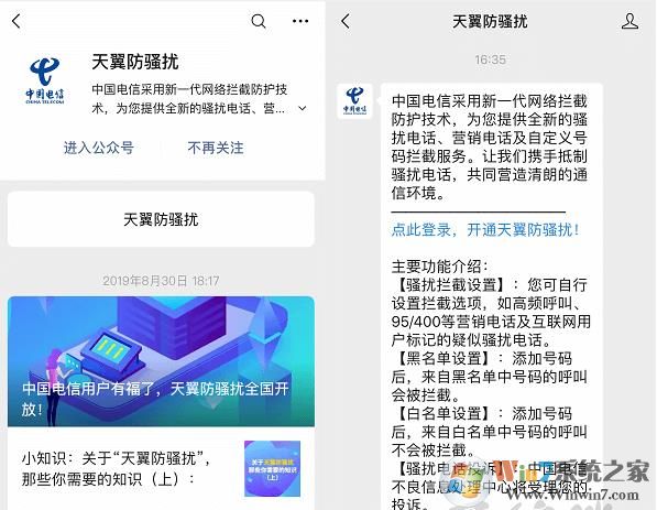 中國電信上線天翼防騷擾系統屏蔽攔截95開頭和400開頭的廣告來電