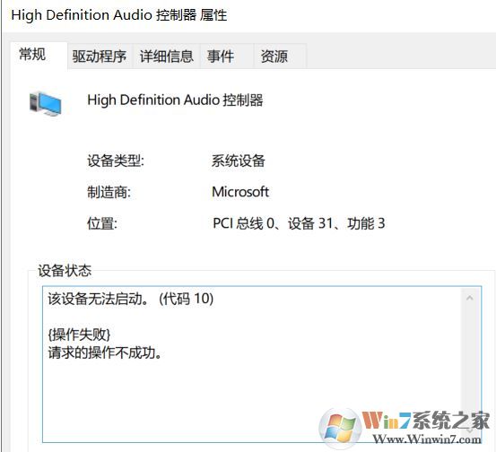 win10系統(tǒng)未安裝任何音頻輸出設(shè)備 無法啟動(dòng)代碼10 怎么辦？（已解決）