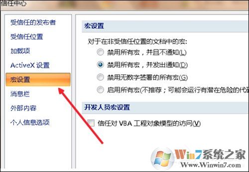 Excel宏被禁用了怎么辦？Office2007取消禁用宏的方法