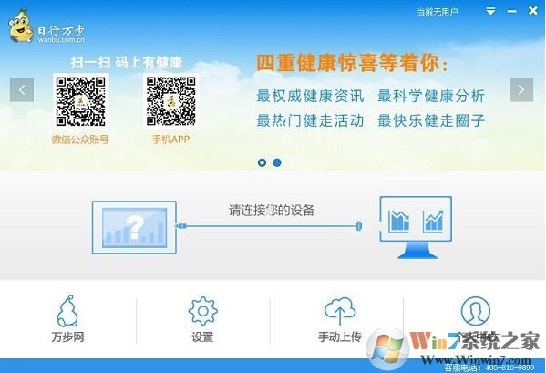 萬(wàn)步網(wǎng)客戶端下載_萬(wàn)步網(wǎng)(計(jì)步器上傳工具)v6.2綠色免費(fèi)版