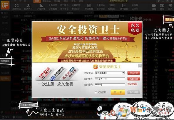 up安全投資衛士破解版_up安全投資衛士v12.0免費版