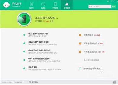oppo手機(jī)助手下載_oppo手機(jī)助手v3.6.1.1556官方綠色免費版