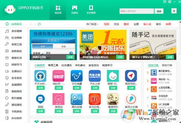 oppo手機(jī)助手下載_oppo手機(jī)助手v3.6.1.1556官方綠色免費版