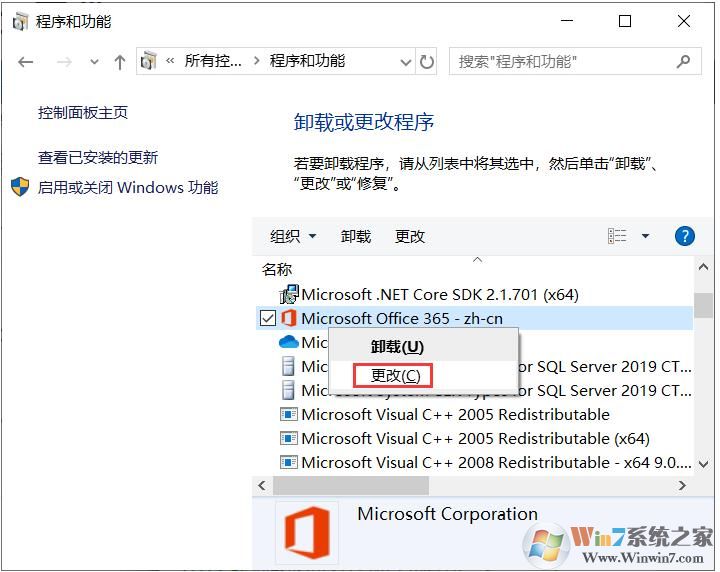 Win10下Office出現問題小編教你如何修復