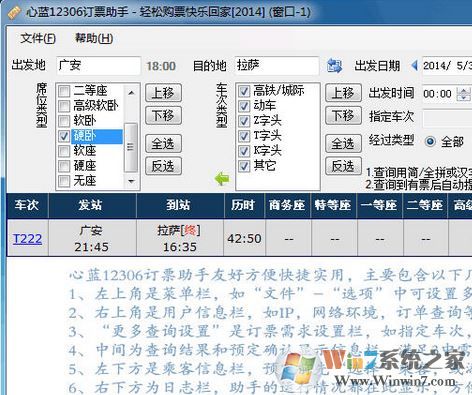 心藍搶票軟件下載_心藍12306訂票助手v1.0.0.2941官方正式版