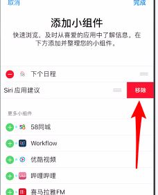 siri應用建議怎么關？教你關閉siri應用建議操作方法