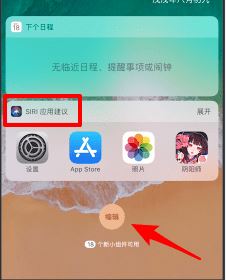 siri應用建議怎么關？教你關閉siri應用建議操作方法