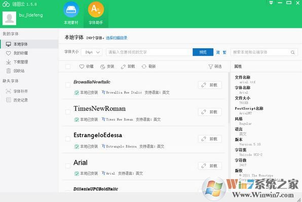 鏈圖云字體助手_鏈圖云客戶端v2.7.1官方免費(fèi)版