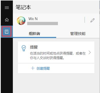 Win10小娜怎么設置鬧鐘提醒？小娜定時提醒設置方法