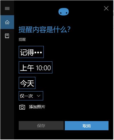 Win10小娜怎么設置鬧鐘提醒？小娜定時提醒設置方法