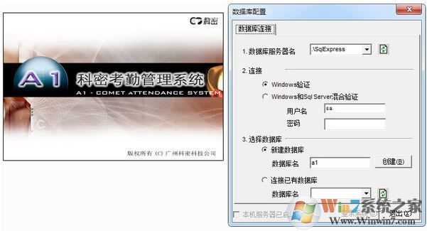 科密a1考勤管理系統下載_科密a1考勤管理系統v1.1.0.712破解版(含USB驅動)
