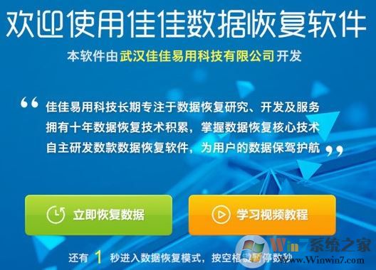 佳佳數據恢復軟件破解版_佳佳數據恢復v6.6.5免費版(含注冊碼)