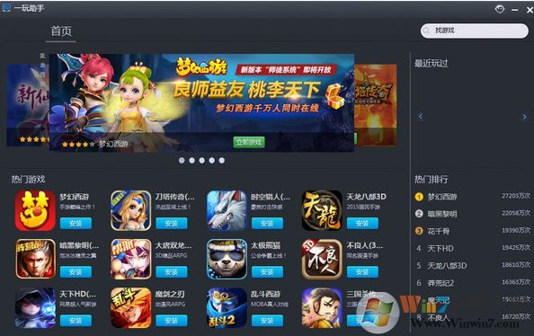 一玩助手下載_一玩助手(安卓模擬器)v1.0.1.6125綠色極速版