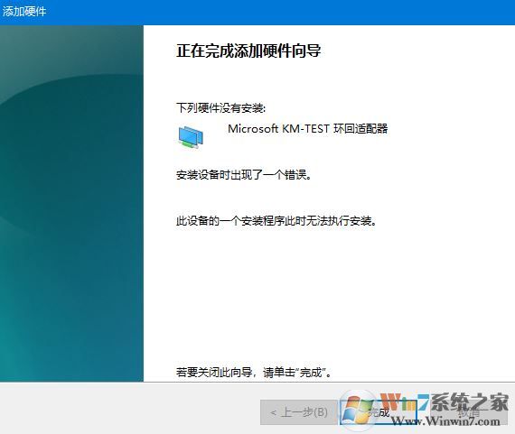 WIN10專業版無法安裝Microsoft KM-TEST環回適配怎么辦?(已解決)