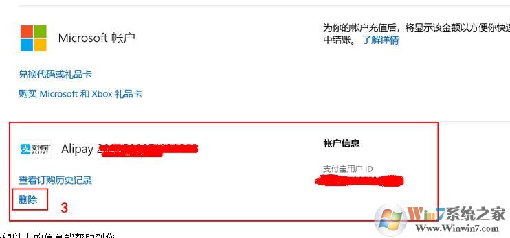 支付寶微軟免密支付怎么關閉?教你關閉支付寶微軟免密支付教程