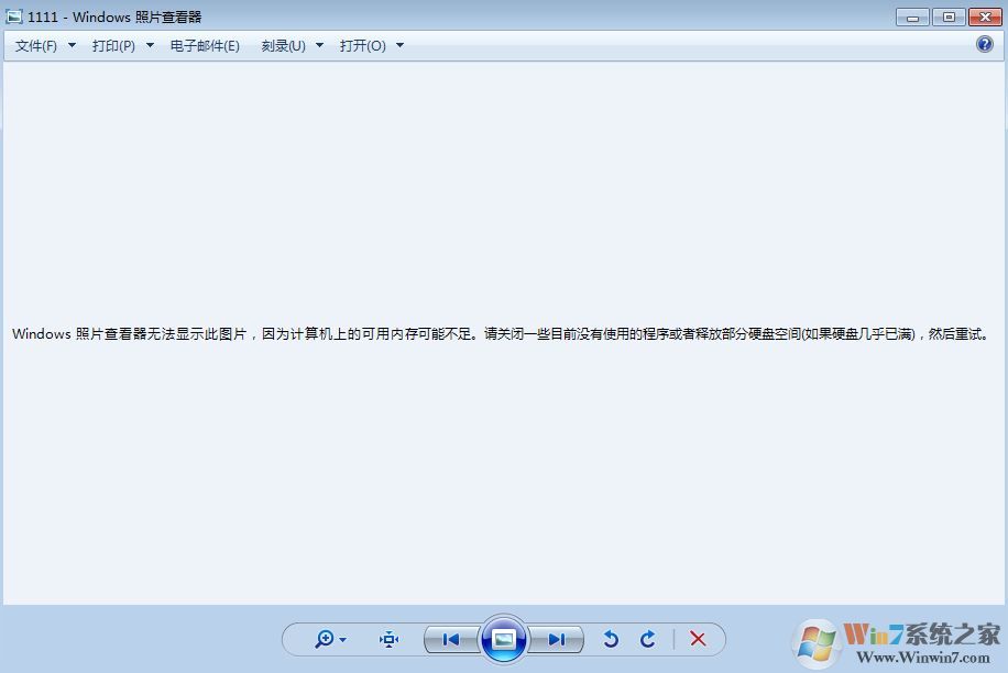 win7旗艦版windows照片查看器無(wú)法顯示此圖片 計(jì)算機(jī)可用內(nèi)存不足 怎么辦?
